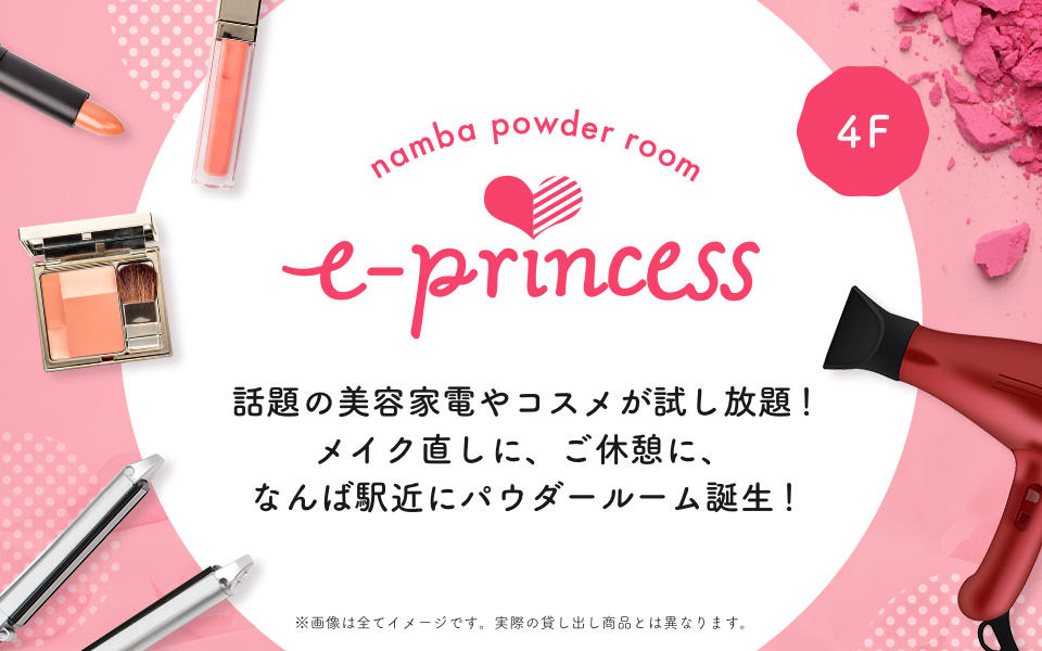 トップスライド_e-princess