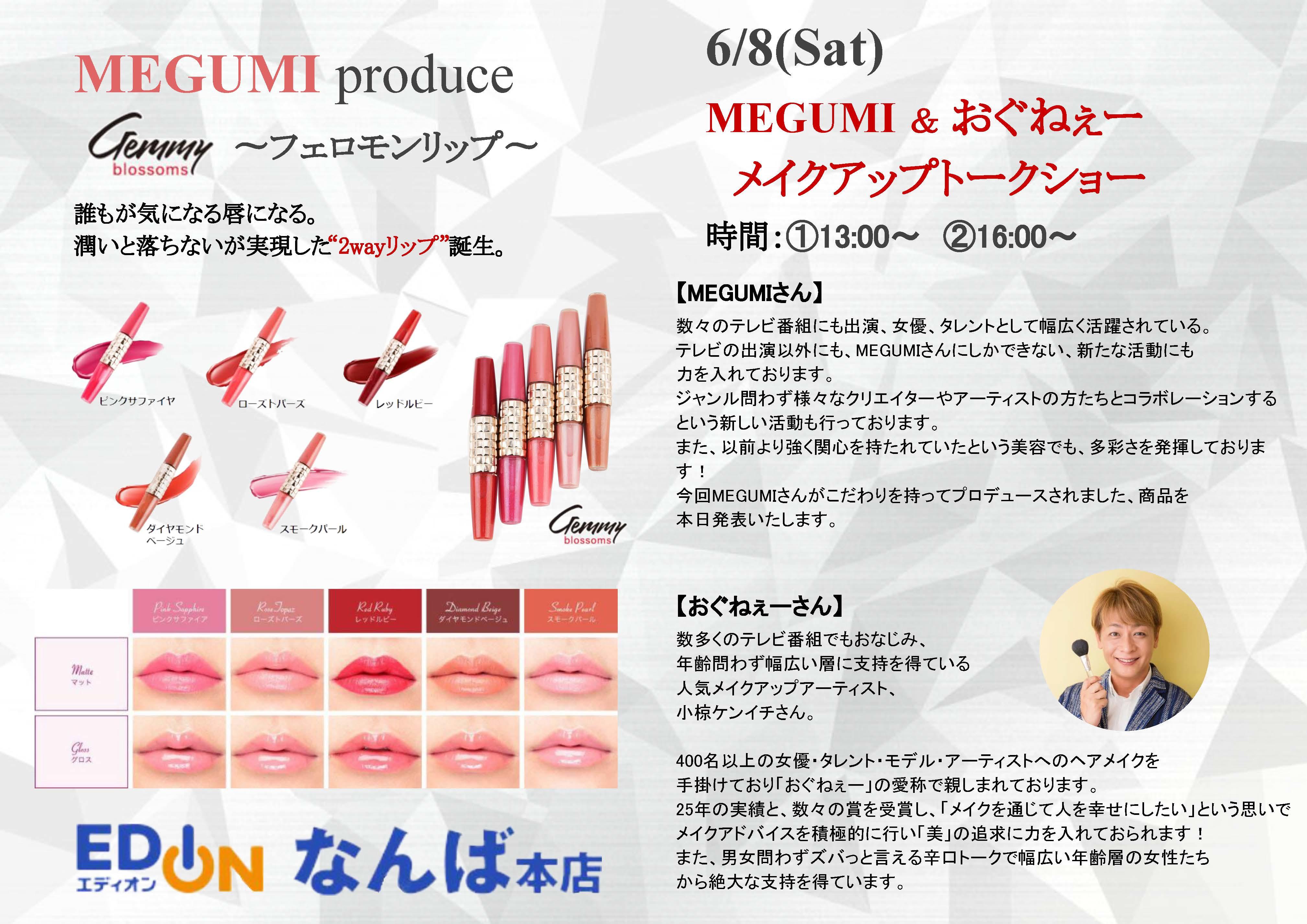 MEGUMI\u0026おぐねぇー メイクアップトークショー|EDIONなんば本店