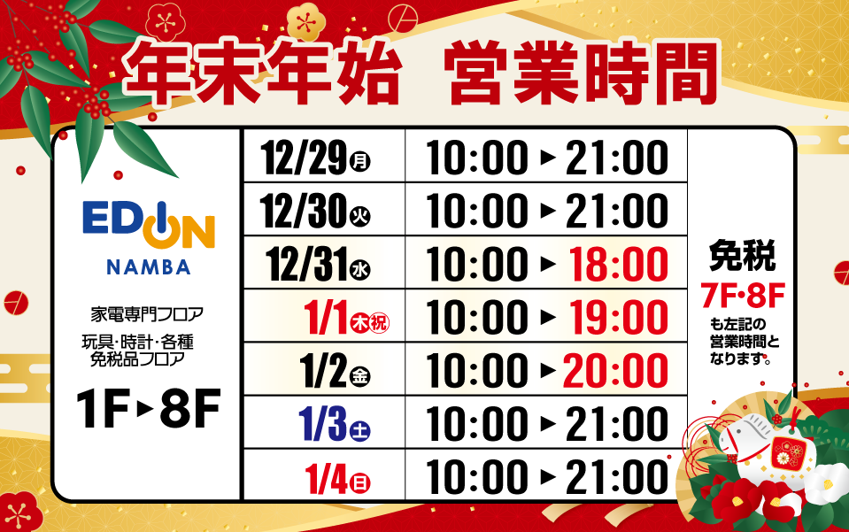 2025年末・2026年始　営業時間