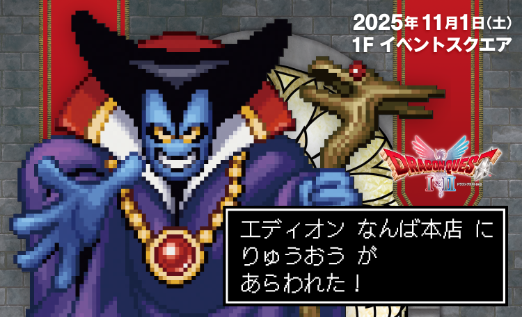 ドラゴンクエスト発売記念『りゅうおう』様のグリーティング