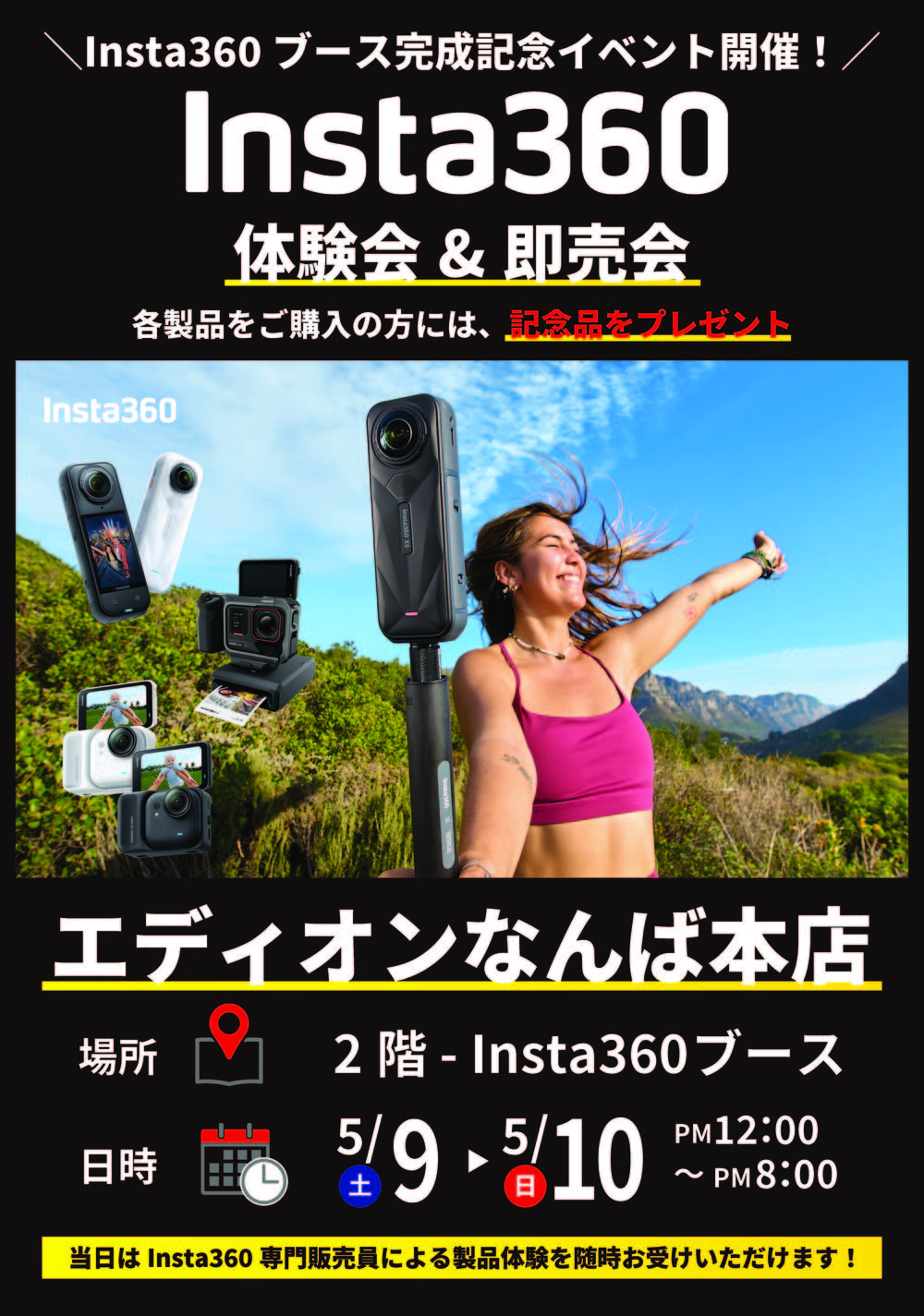 Edion-Insta360-Event-POP-A3-v17_ページ_5.jpg