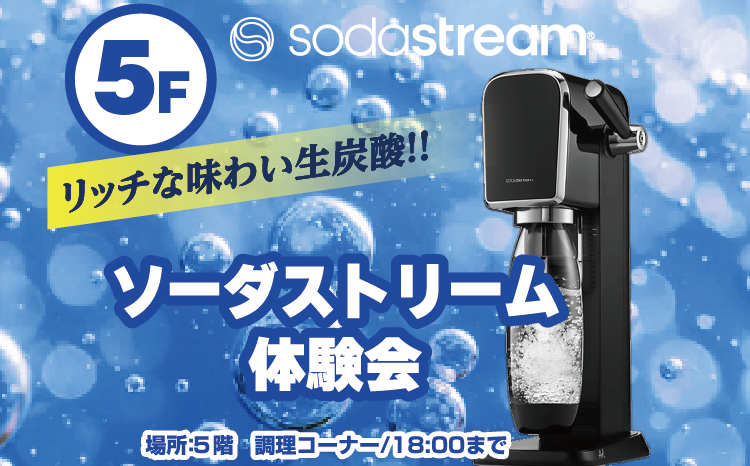 炭酸が恋しいこの季節。お家で簡単炭酸水！