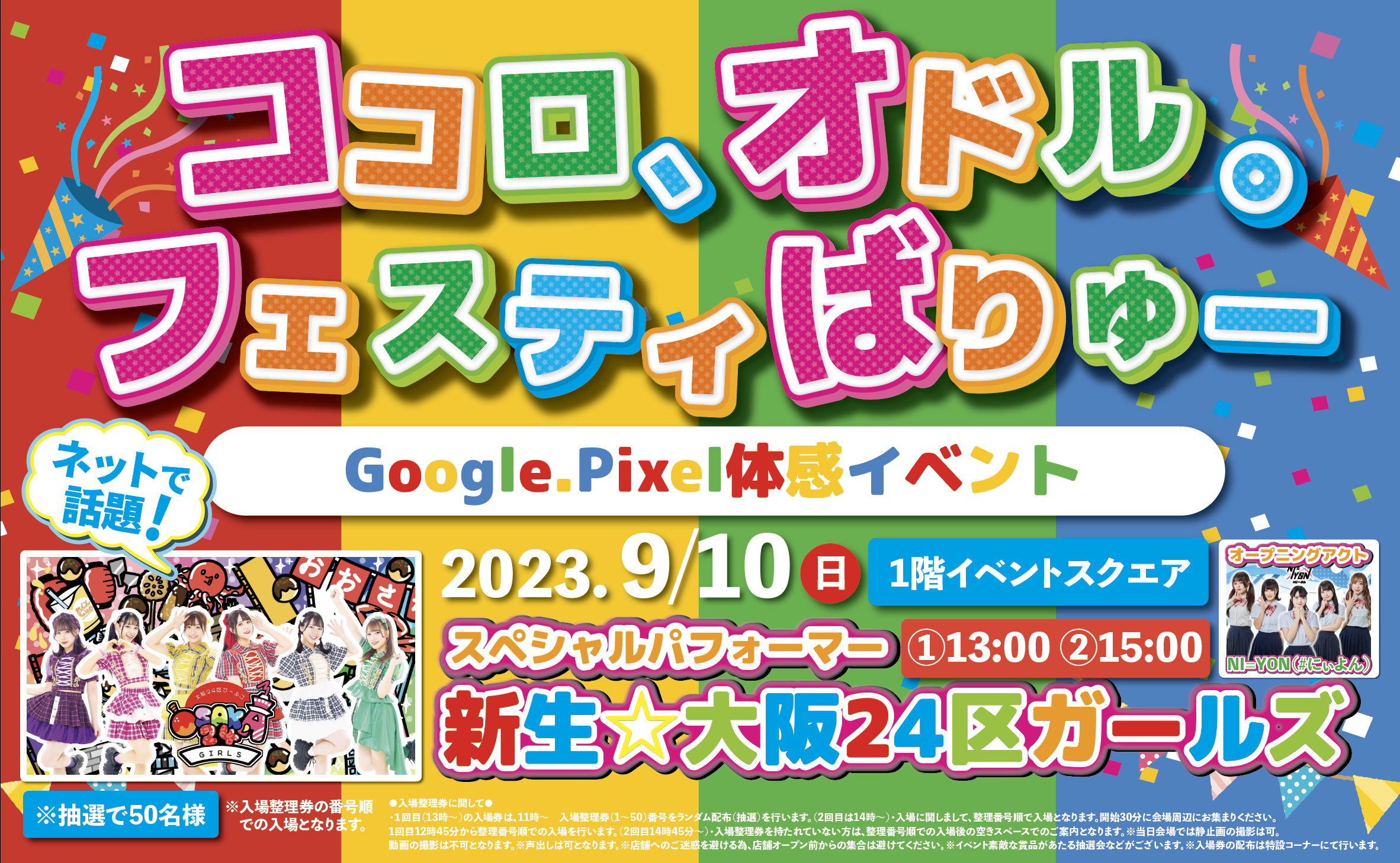 Google Pixel 体験イベント 「ココロ、オドル。フェスティばりゅー」01