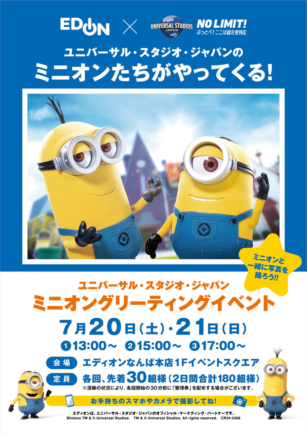 202407_namba_usj_greeting_poster_a1.png