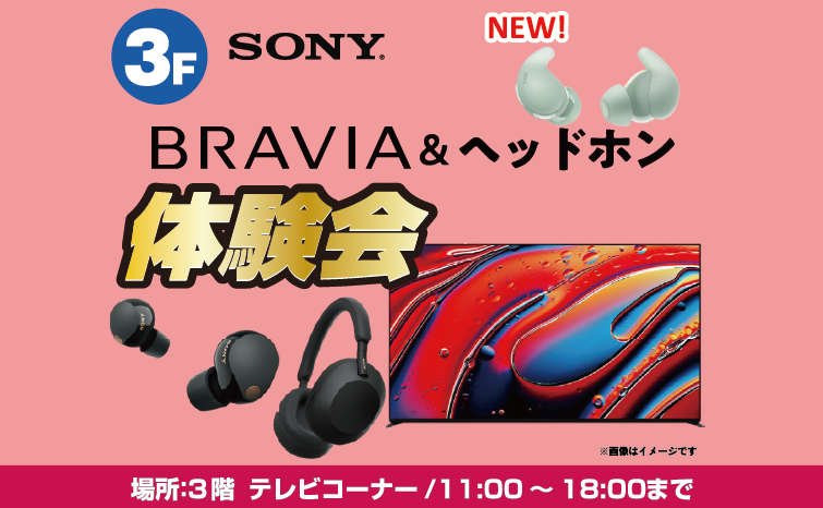 BRAVIA＆HeadPhone体験会