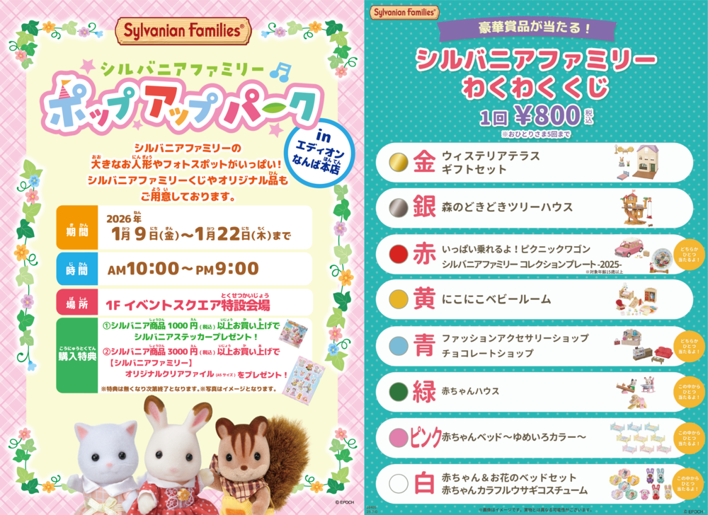 シルバニアPOP.png