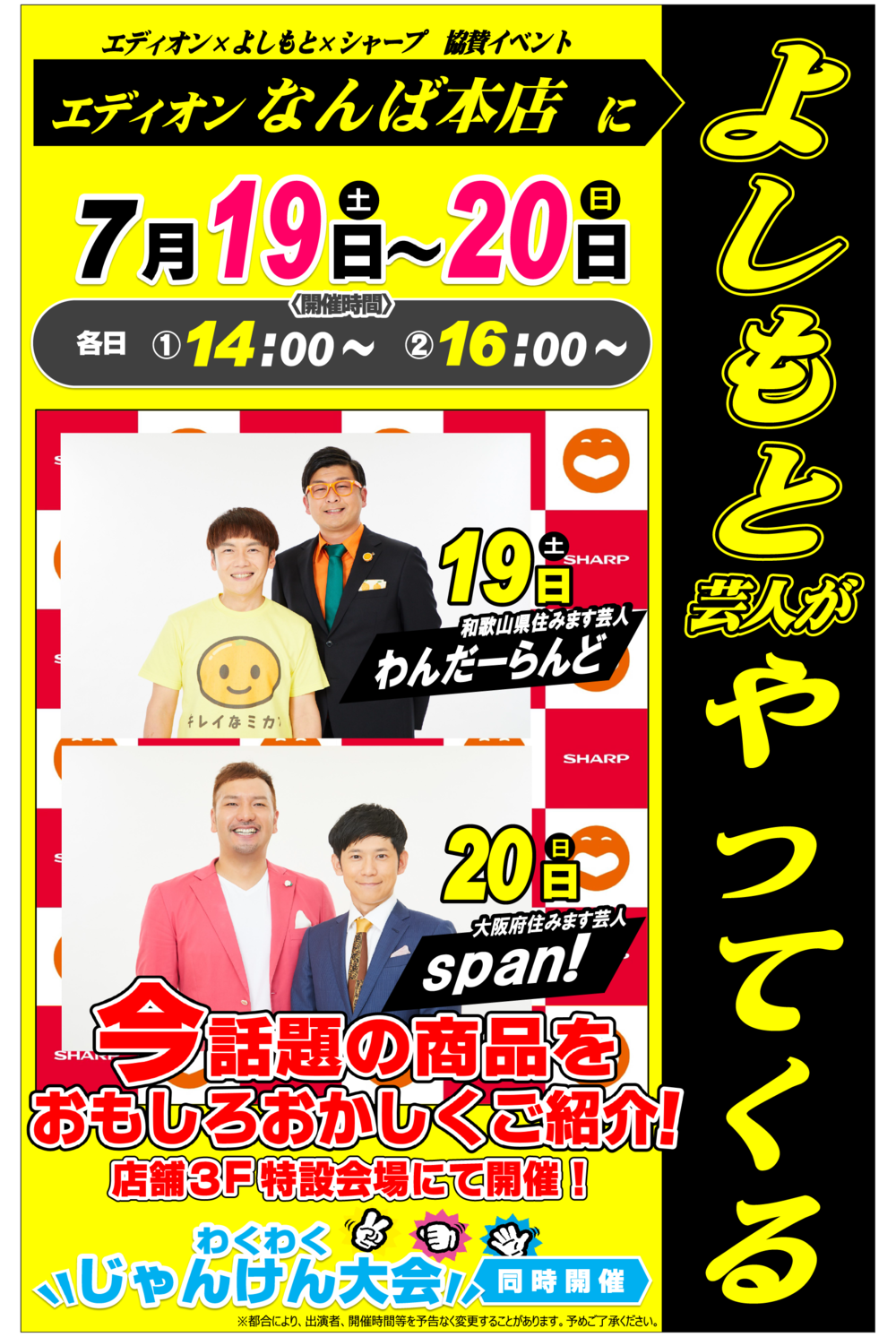 0719吉本イベントHPPOP.png