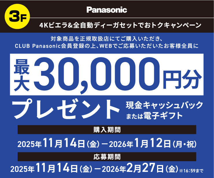 3F_Panasonic.png