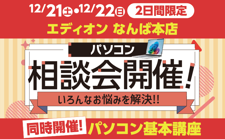 マイクロソフト担当者がパソコンの相談会を開催！