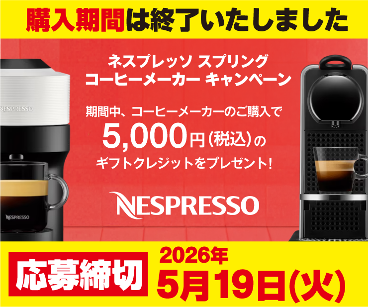 5F_NESPRESSO_end.png