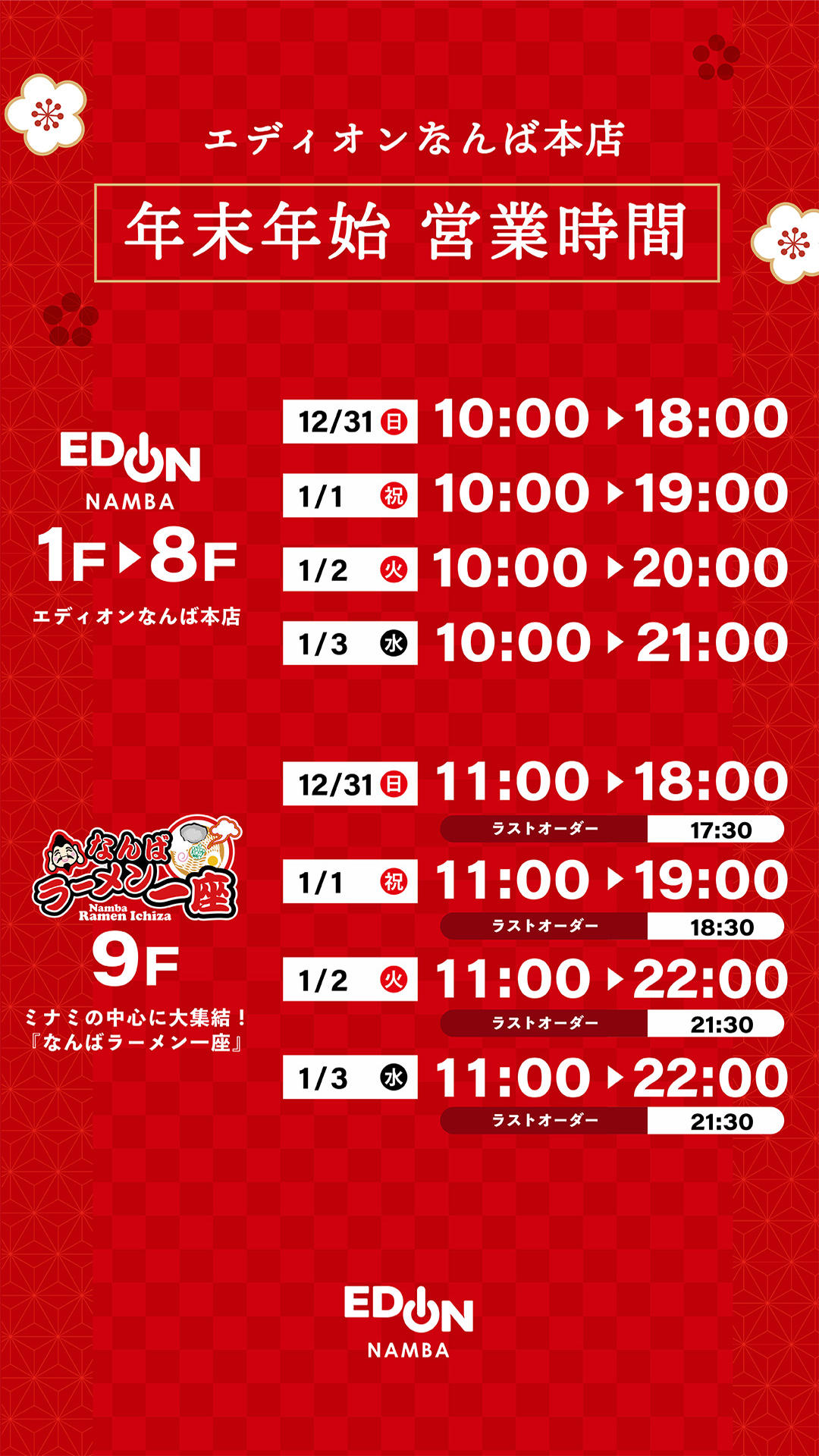 2024_営業時間_1211サイネージ.jpg