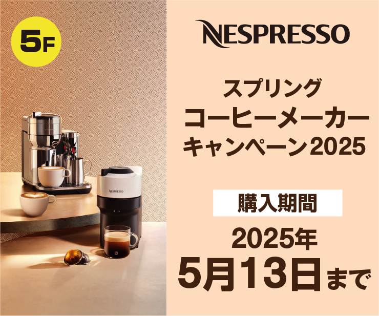 5F_nespresso.png