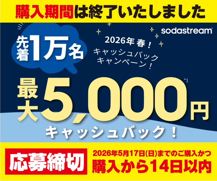 5F_sodastream_end.png