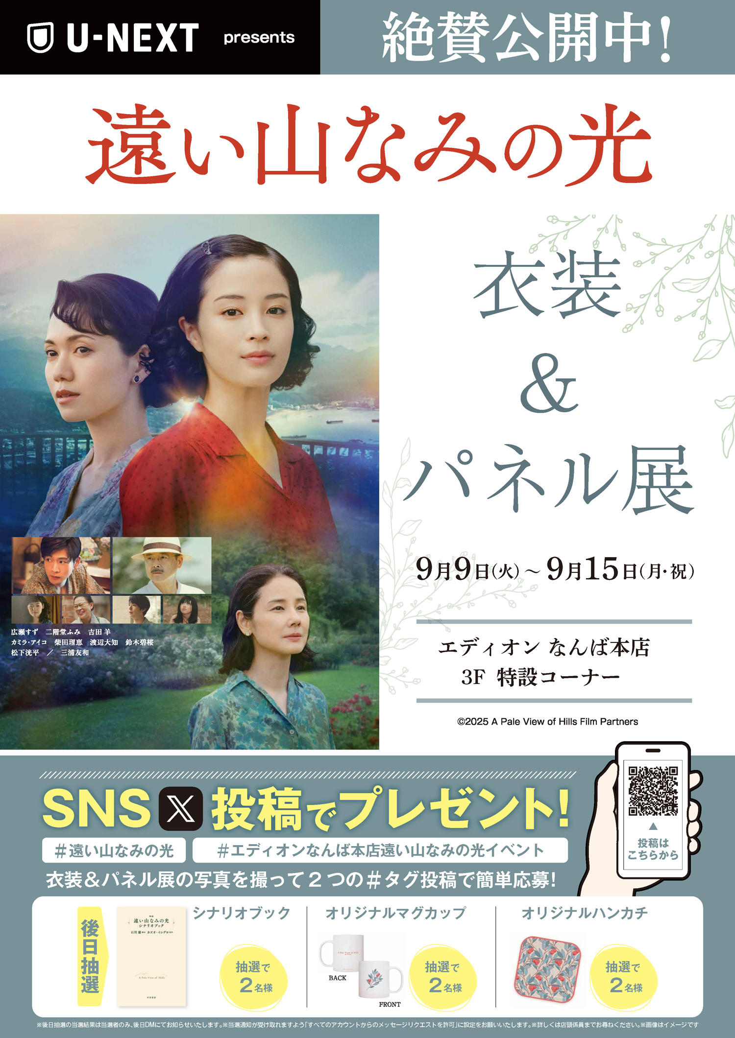 UNEXT遠い山なみの光_なんば本店_確認用A_cp_v2_ページ_1.jpg