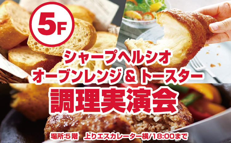 シャープヘルシオ『オーブンレンジ』&『トースター』