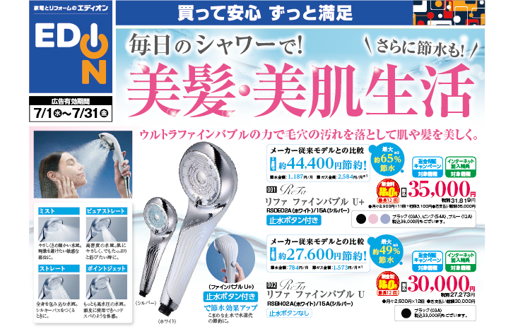 夏の節水大作戦！シャワーヘッドを変えるだけで節水でさらに美肌に！