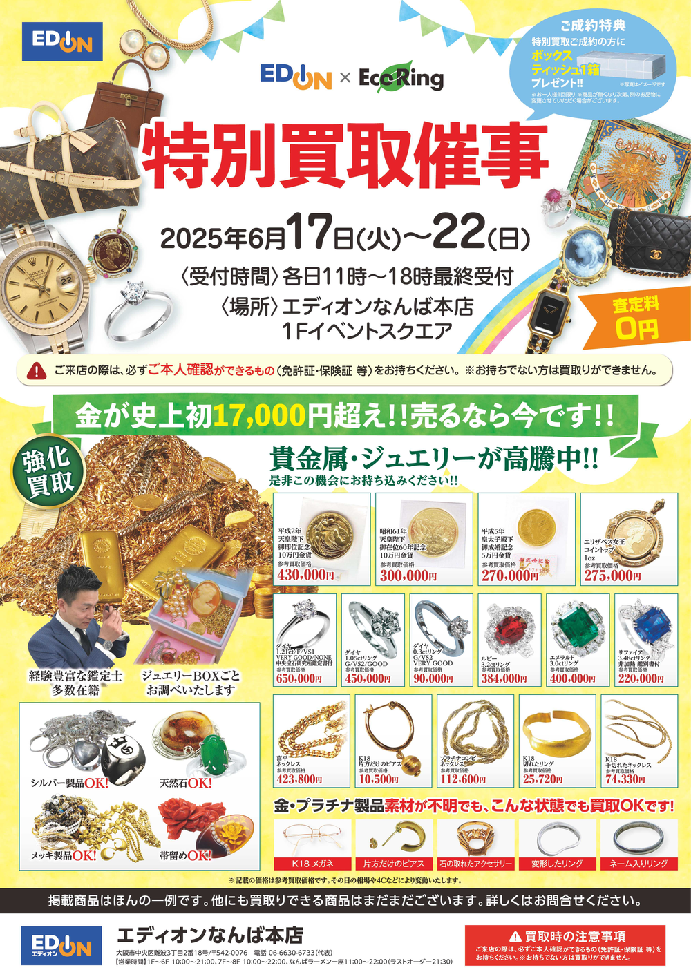 エディオンなんば本店 様　チラシデータ_ページ_1.png