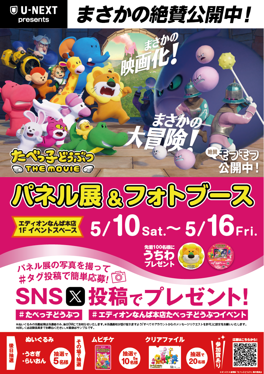 たべっ子どうぶつHPPOP最新.png