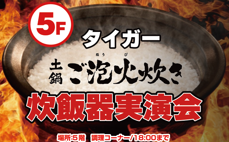 タイガー土鍋ごぼう炊き