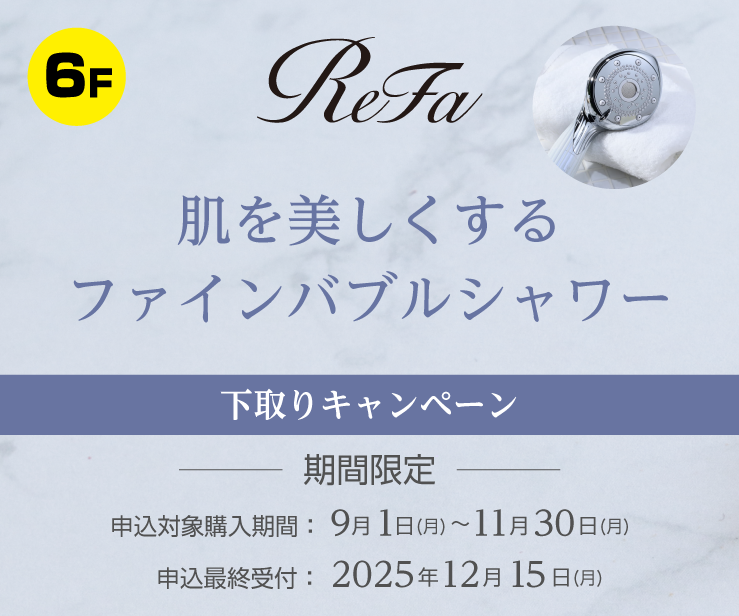 refa_下取り.png