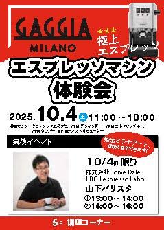 1004_GAGGIAイベント②.jpg