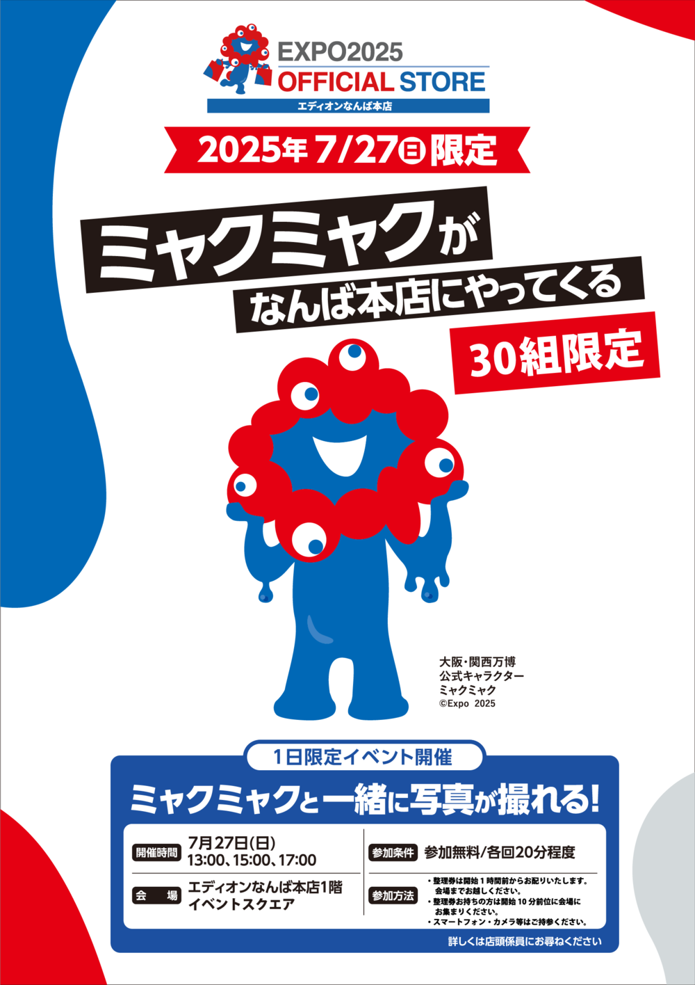ミャクミャクA1ポスター.png