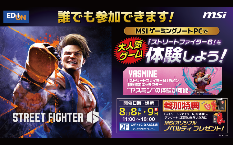 msi×CAPCOM　ストリートファイター6　新キャラ『ヤスミン』体験会