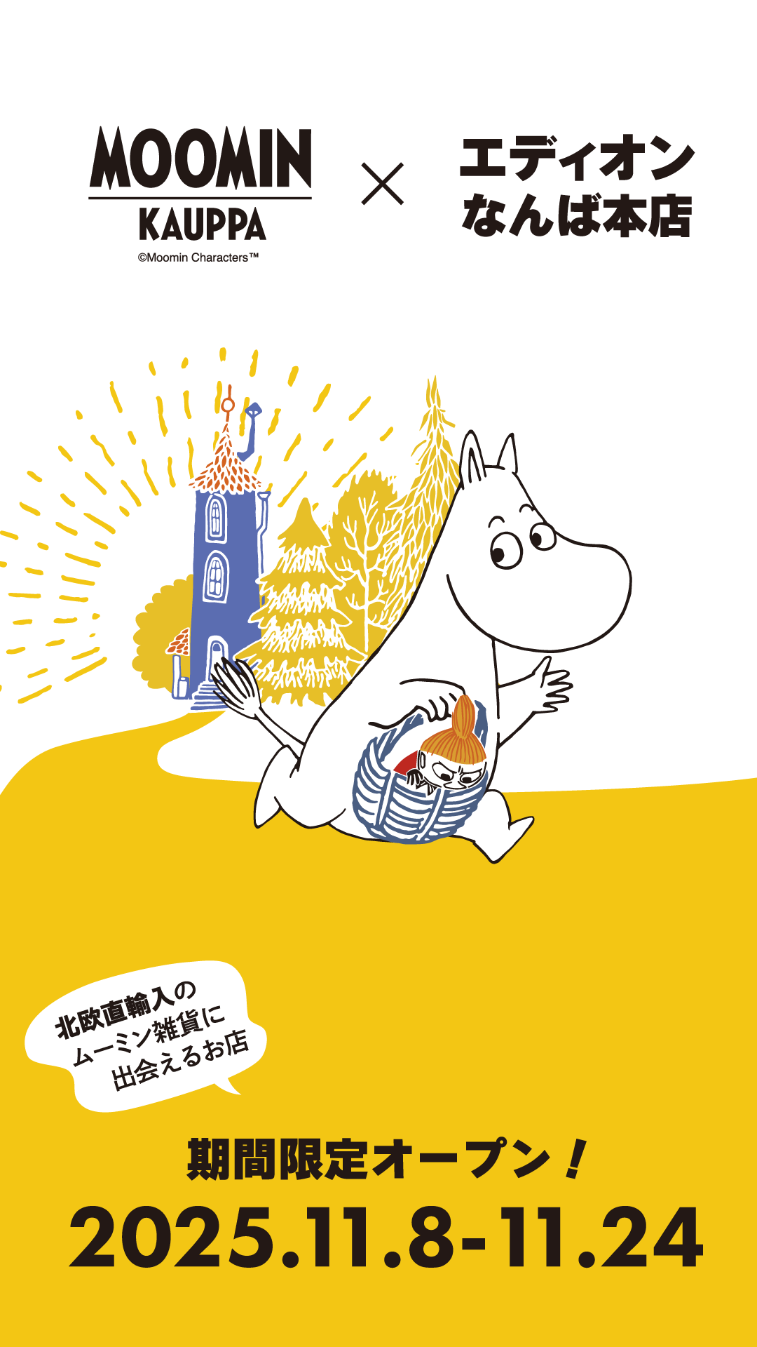 ムーミン_透過サイネージ.png