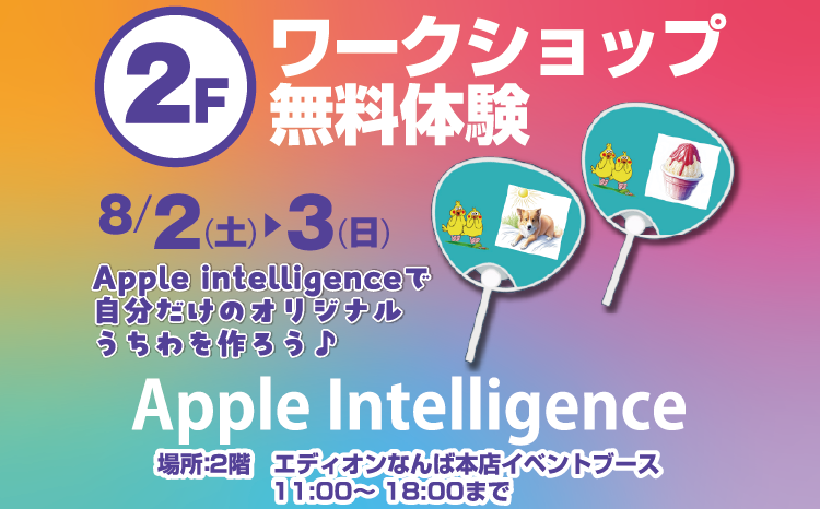 Appleワークショップ無料体験会