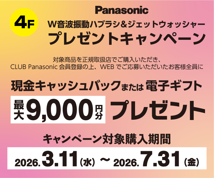 4F_Panasonic.png
