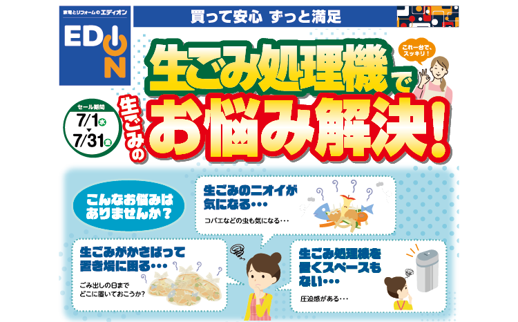 夏の生ごみ...悩みが多くありませんか？そんな方に、生ごみ処理機をご存じですか？