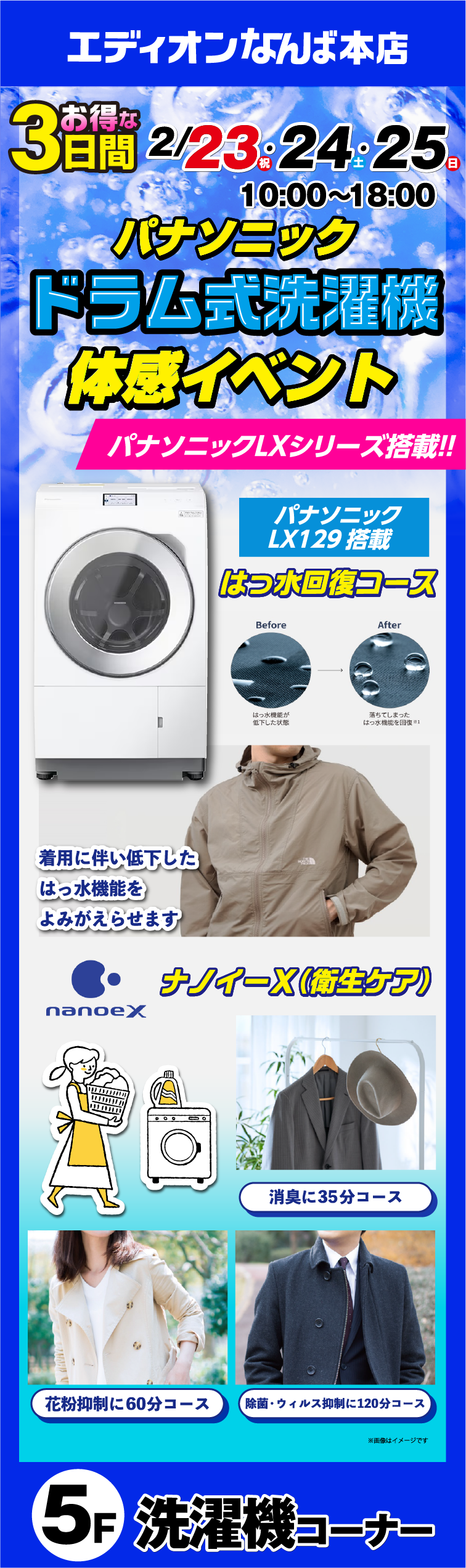 0223パナソニック洗濯機HPPOP.png