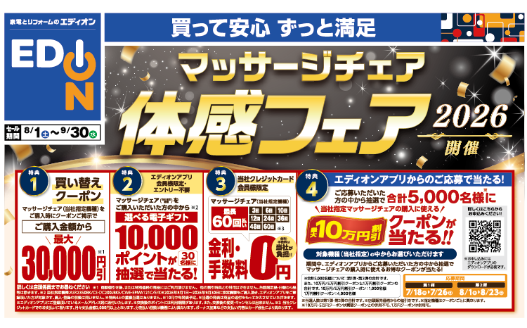 敬老の日の定番『チェアマッサージ機』