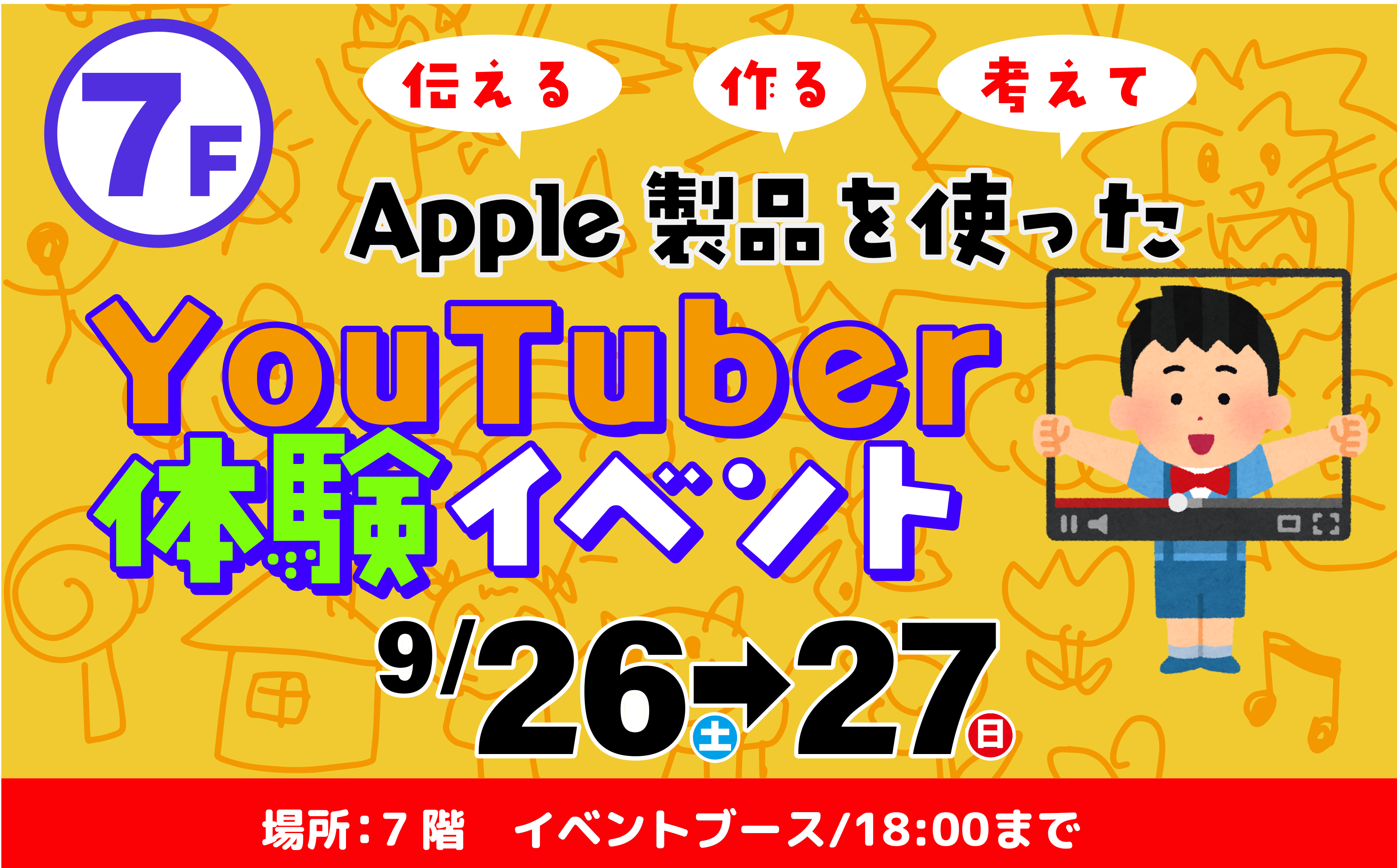 YouTuber体験イベント