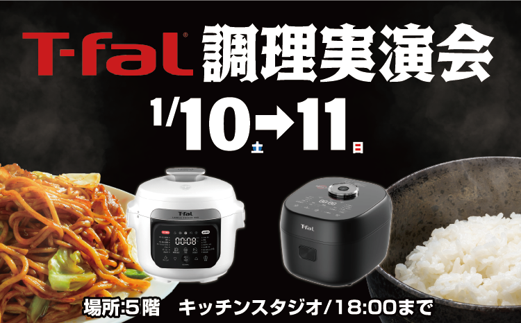 ティファール調理実演会