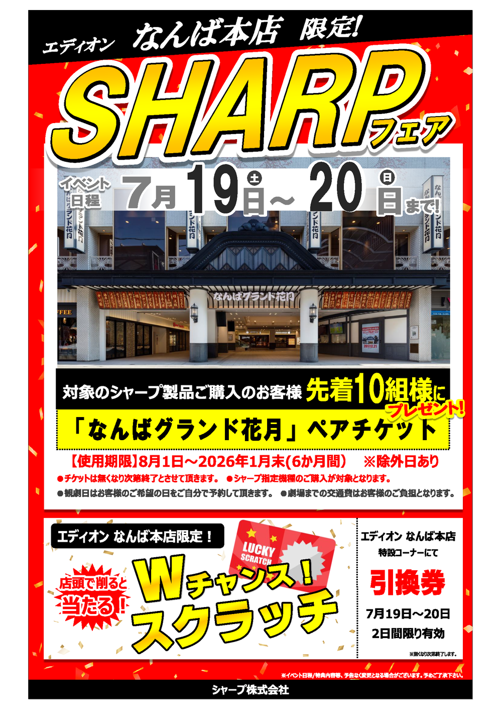 【エディオンなんば本店様】NGKイベントA4告知チラシ.png