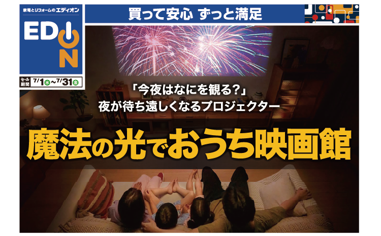 自宅で100インチの大迫力で映画が楽しめるプロジェクター！