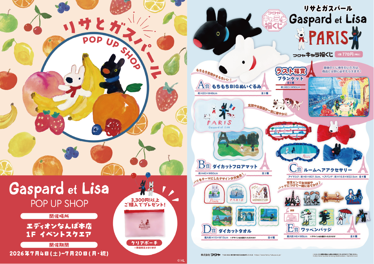 リサとガスパールPOP UP SHOP｜EDIONなんば本店