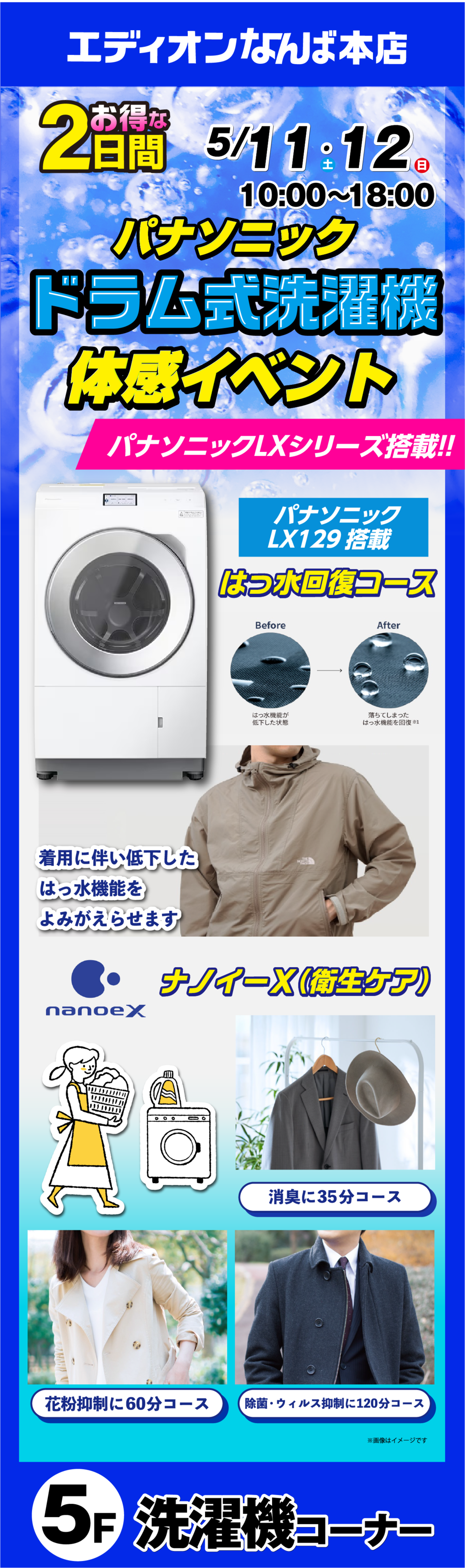 0511洗濯機HPPOP.png