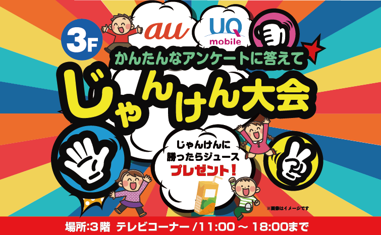 大好評イベント再来！誰でも参加OK！じゃんけん大会