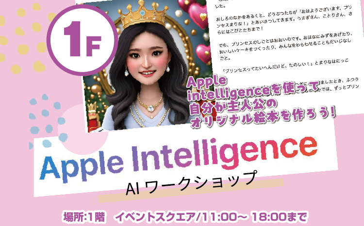 アップルIntelligence　AIワークショップ