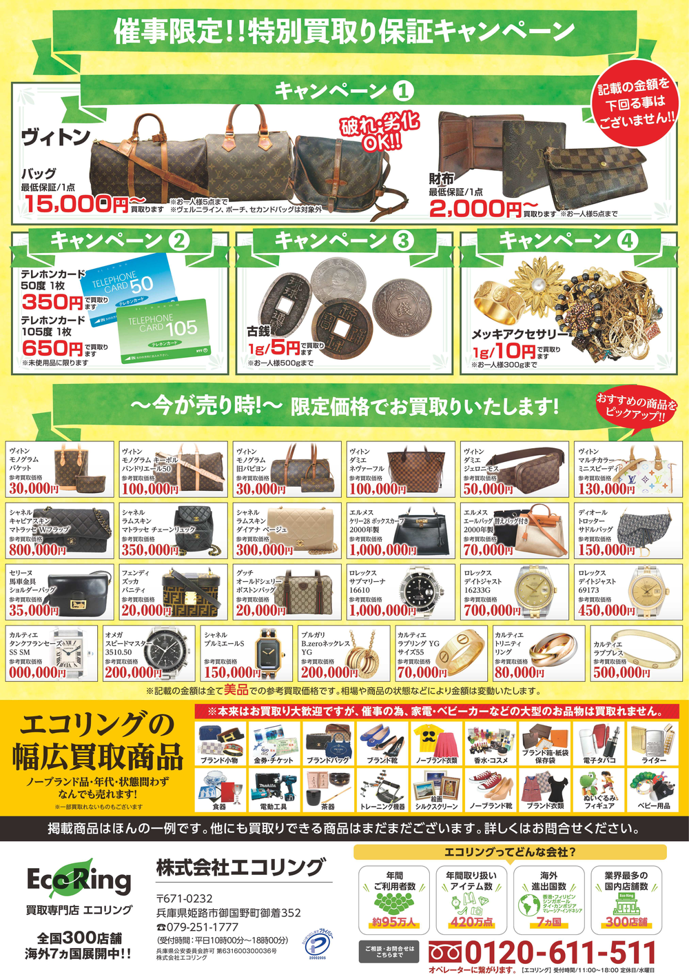 エディオンなんば本店 様　チラシデータ_ページ_2.png