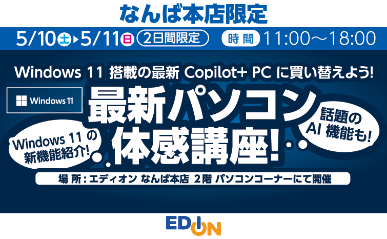 最新パソコン体感講座