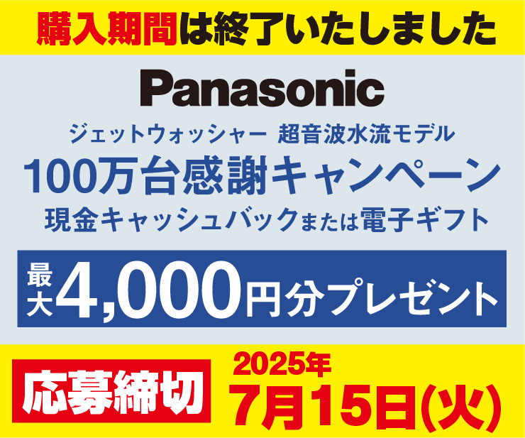 4F_Panasonic_end.png