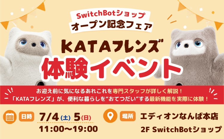 KATAフレンズ　体験イベント