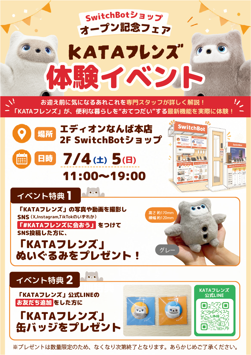 0704kataフレンズポスター.png