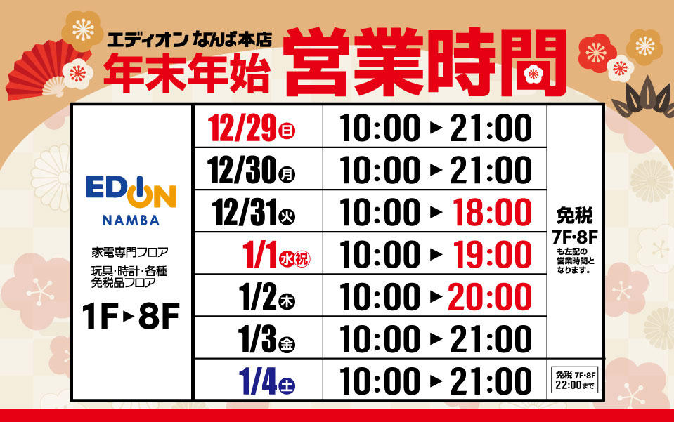 年末年始の営業時間のご案内