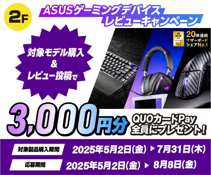 2F_ASUS_end.png