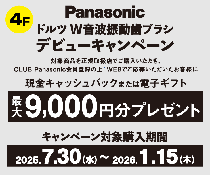 4F_Panasonic.png