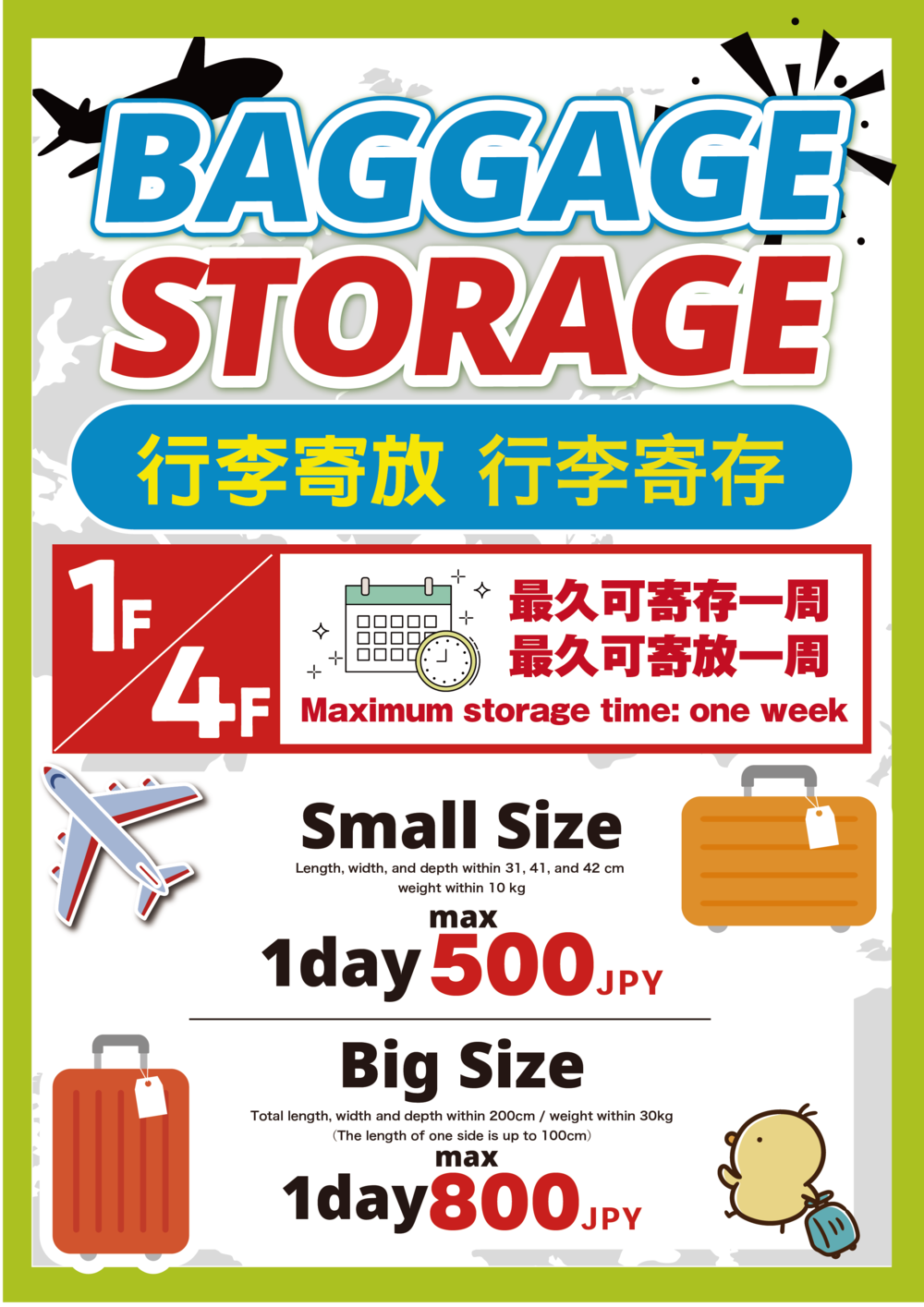 荷物預かりPOP.png